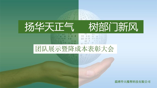 降成本表彰大會(huì)