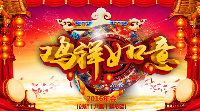 華天2016年會(huì)照片