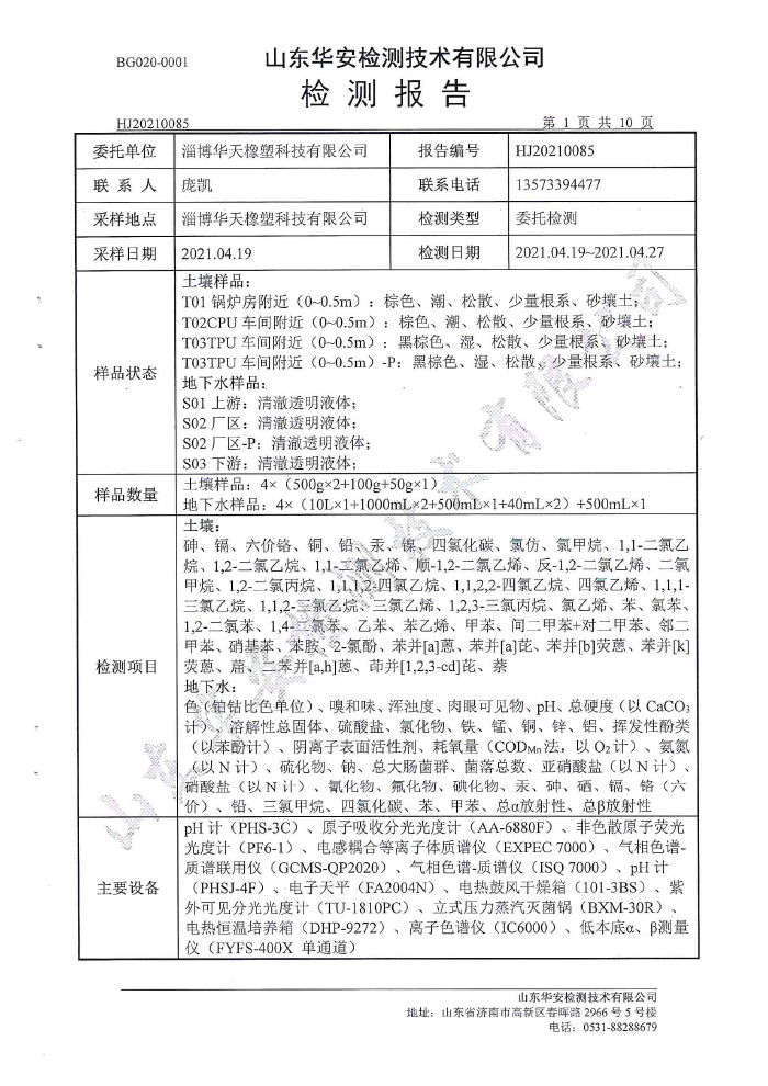 土壤地下水檢測報告-3