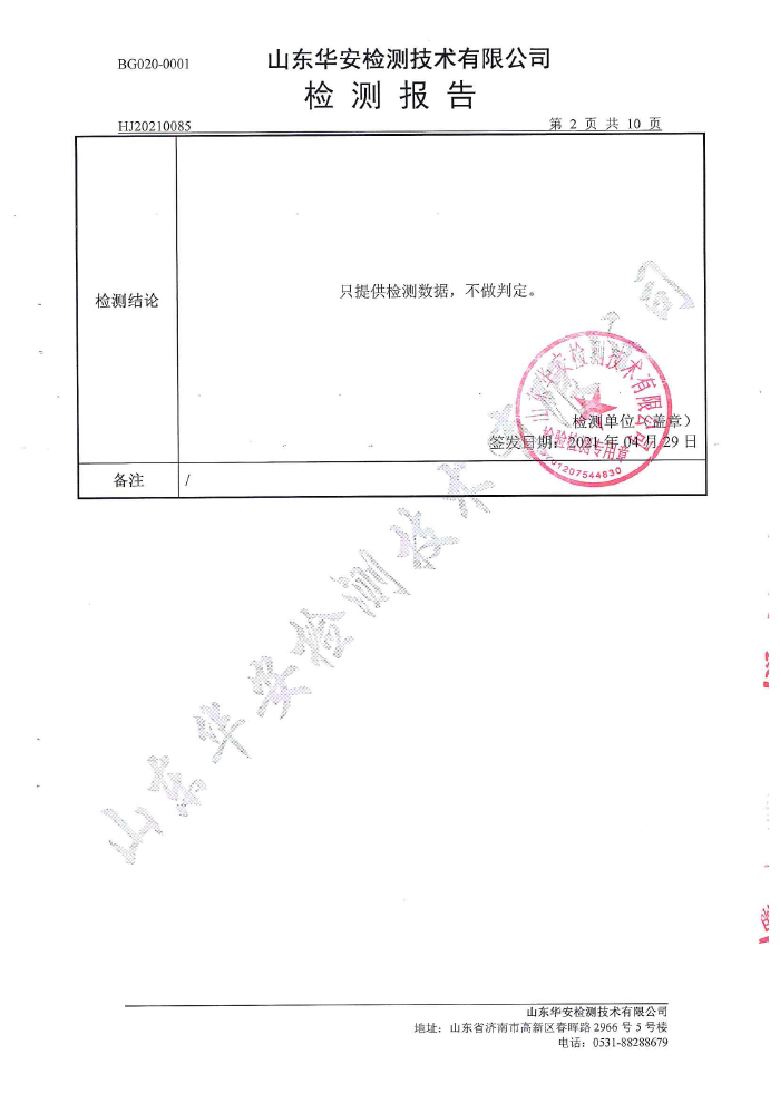 土壤地下水檢測報告-4