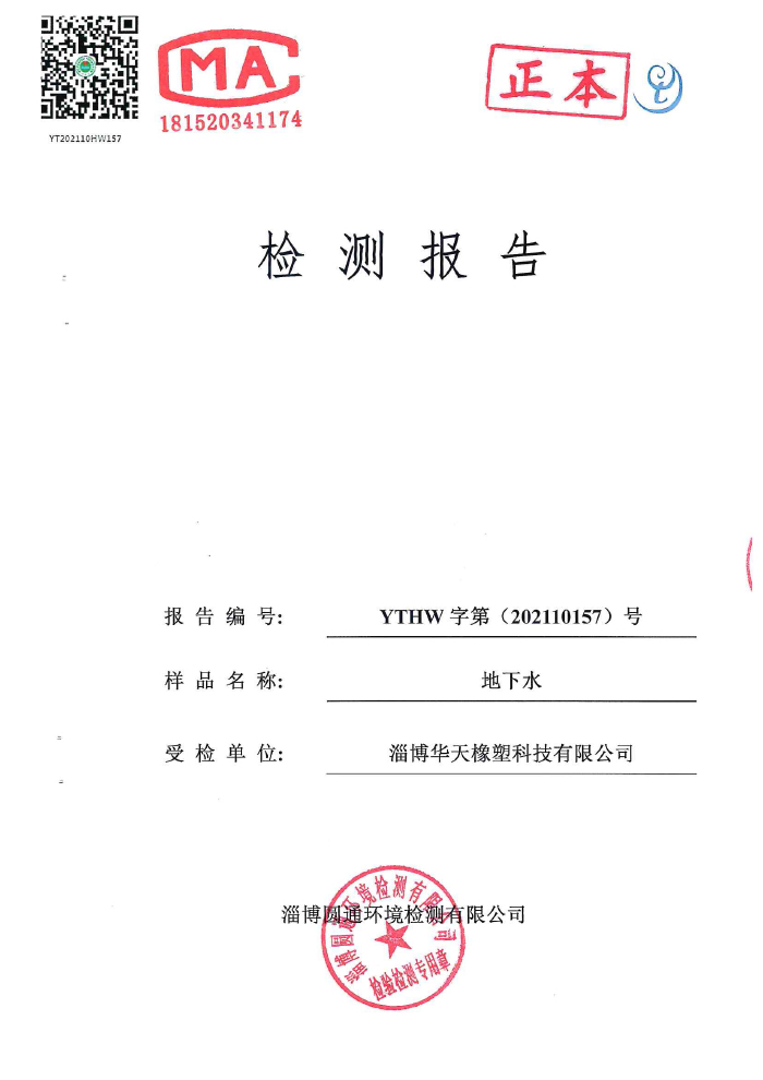 地下水檢測報告2-1